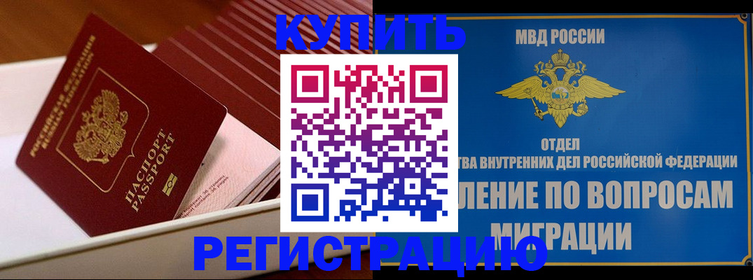 временная регистрация в Чкаловске