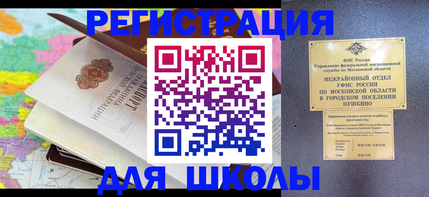 прописка в Чкаловске