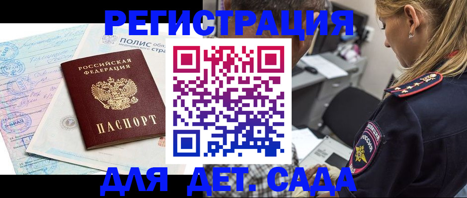 прописка законно в Чкаловске