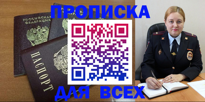 прописка для работы в Чкаловске